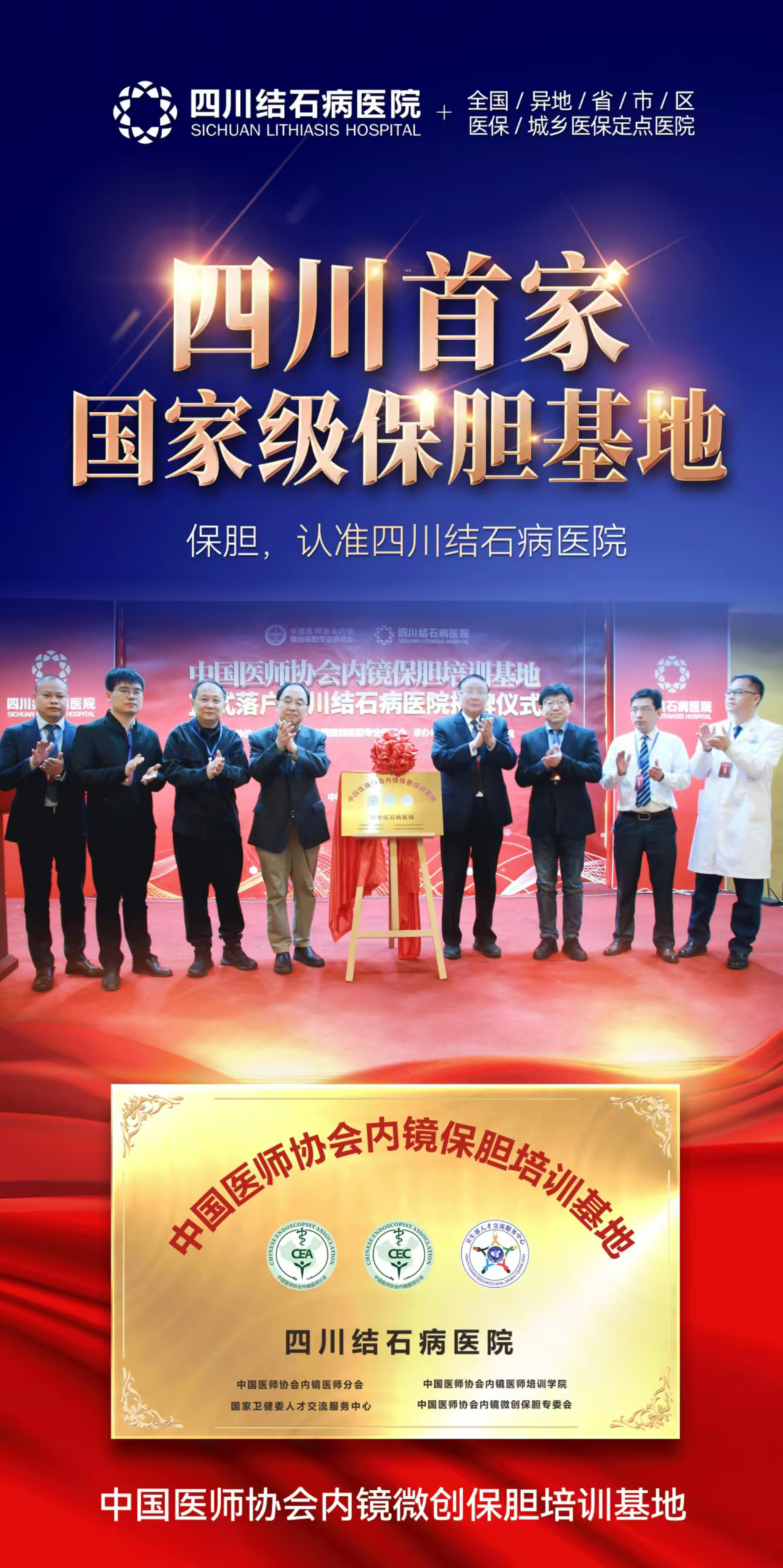 2024年全国保胆巡讲完成，四川结石病医院何明刚主任受邀登上全国保胆学术平台！(图5)