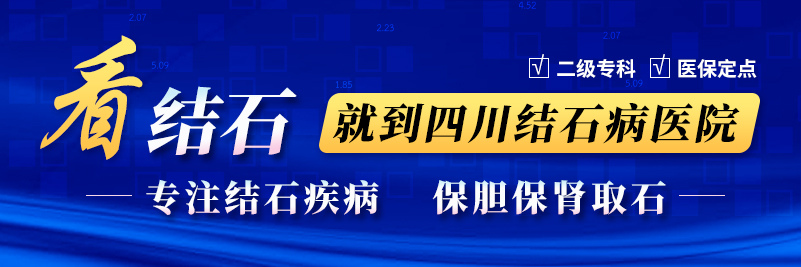 教训惨痛！男子盲目排石酿大祸，竟导致输尿管永久损伤！【四川结石病医院】(图2)
