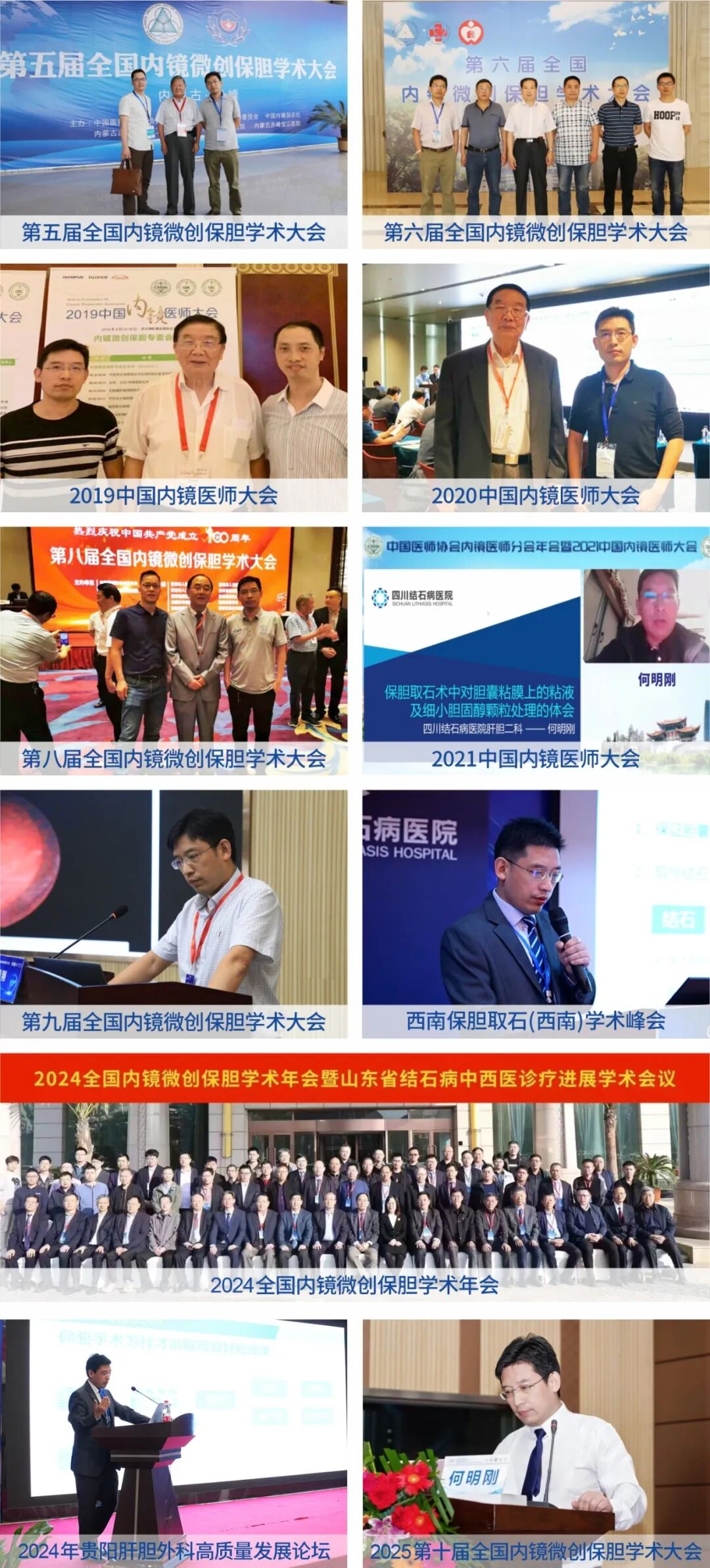 喜报频传！四川结石病医院何明刚主任再添重磅殊荣，荣任保胆专委会常委(图3)