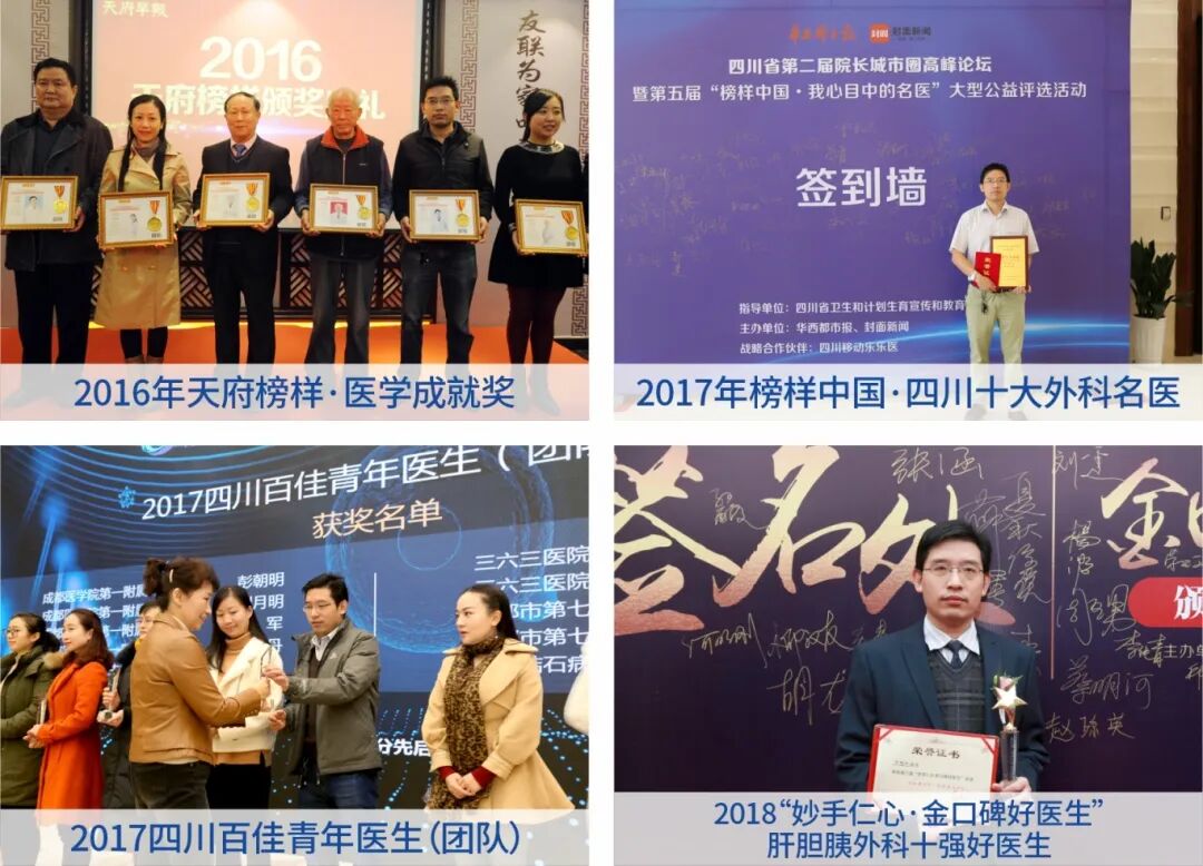 喜报频传！四川结石病医院何明刚主任再添重磅殊荣，荣任保胆专委会常委(图5)