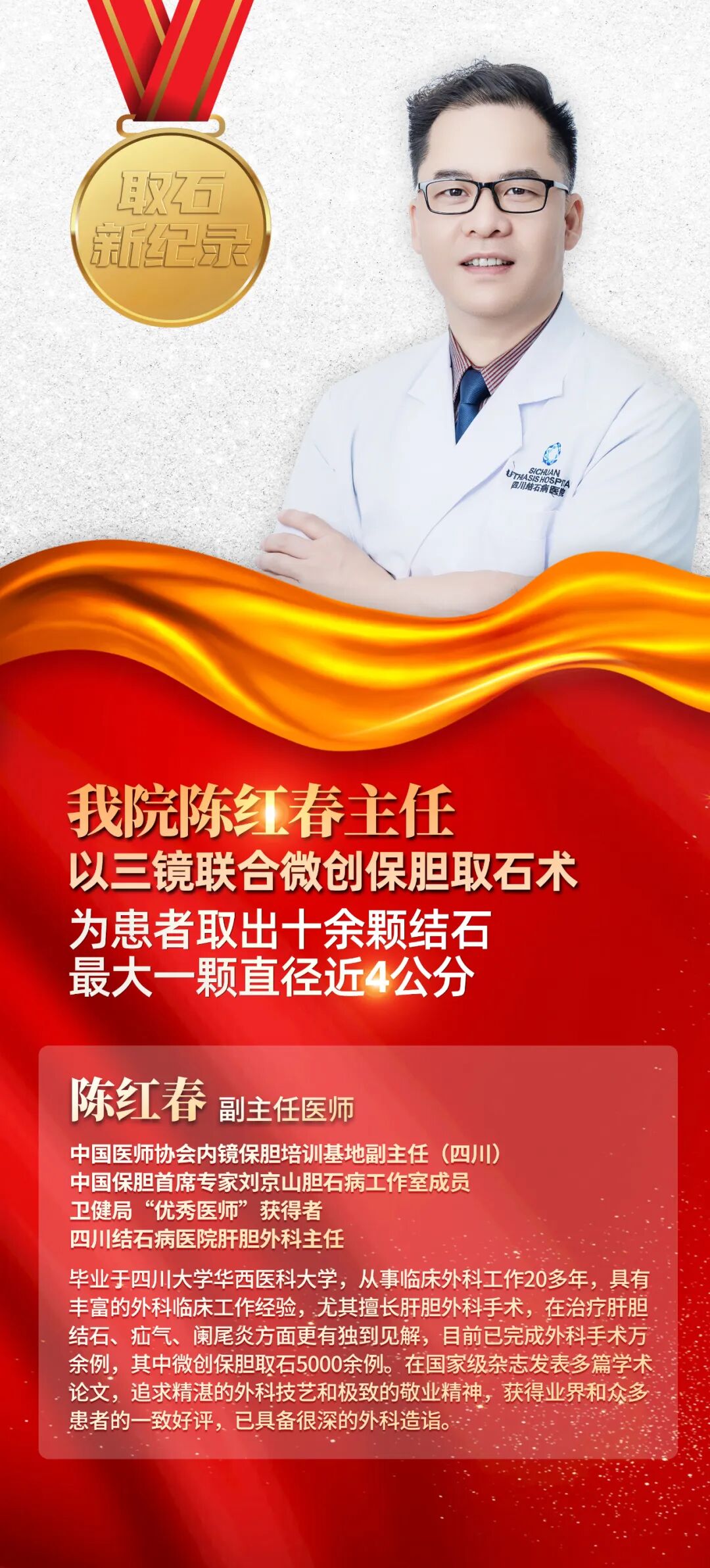 国庆聚餐后突发剧痛!成都女子保胆取出4厘米“鸽子蛋”结石【四川胆结石医院】(图5) 国庆聚餐后突发剧痛!成都女子保胆取出4厘米“鸽子蛋”结石【四川胆结石医院】(图5)