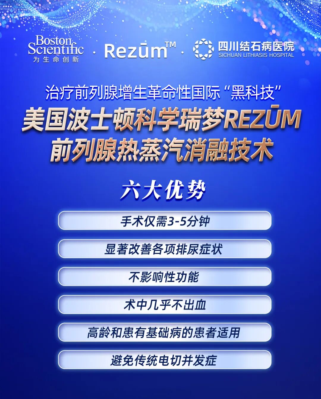 重磅!北京协和医院专家来了!前列腺增生、泌尿结石患者,快来预约!(图6) 重磅!北京协和医院专家来了!前列腺增生、泌尿结石患者,快来预约!(图6)